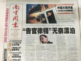 南方周末（原报）2002年2月7日第939期（本期20版全）——WTO语境下的三农问题：误区与出路、“中国妈妈”胡曼莉再调查、“童话大王”的现实生活：郑渊洁访谈录