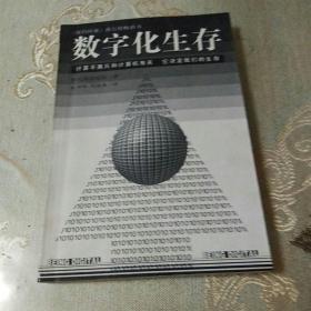 数字化生存