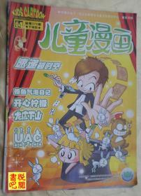 《儿童漫画》（2010年04月下总第370期）