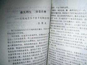 《戏曲之乡——运城地区蒲剧团晋京演出增刊》