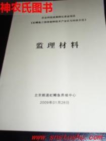 虹鳟鱼三倍体制种技术产业化与科技示范