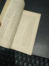 日文原版 日本人の心理 (岩波新書 青版) 南 博 (著)