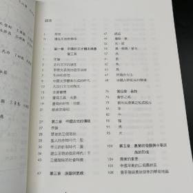 台湾商务版   许进雄《中國古代社會：文字與人類學的透視（修訂三版）》（锁线胶订）