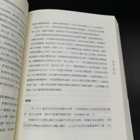 台湾商务版   许进雄《中國古代社會：文字與人類學的透視（修訂三版）》（锁线胶订）