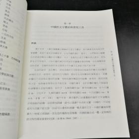 台湾商务版   许进雄《中國古代社會：文字與人類學的透視（修訂三版）》（锁线胶订）