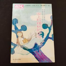 爱上柠檬树的少年