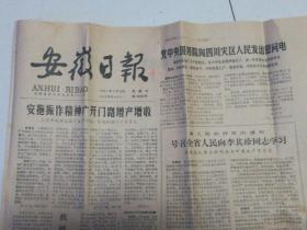 1981年7月19日安徽日报