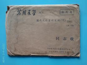 国内儿科资料文摘（卡）1981第一期（第二版），苏州医学附刊