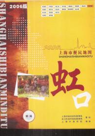 2006上海市便民地图—虹口