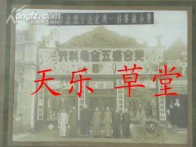 山西省忻县双合盛迁移一周纪念合柜撮影（1936年）12寸