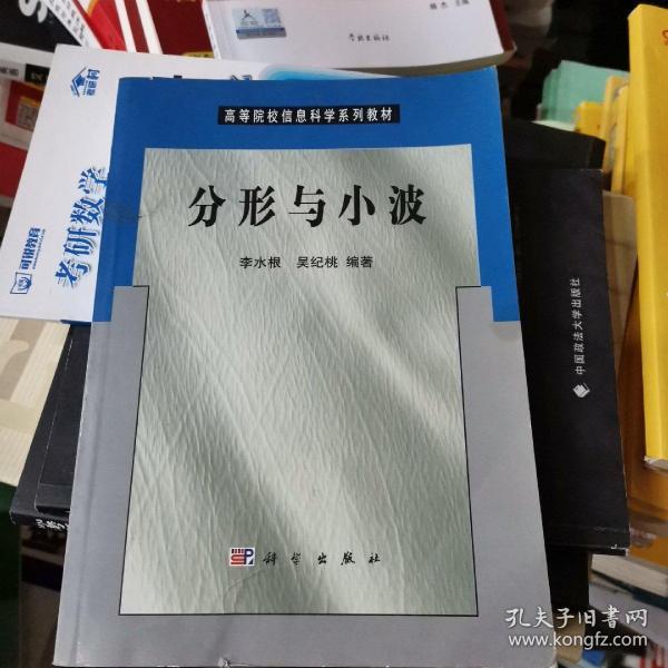 分形与小波