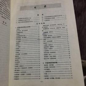 临床药物新用联用大全