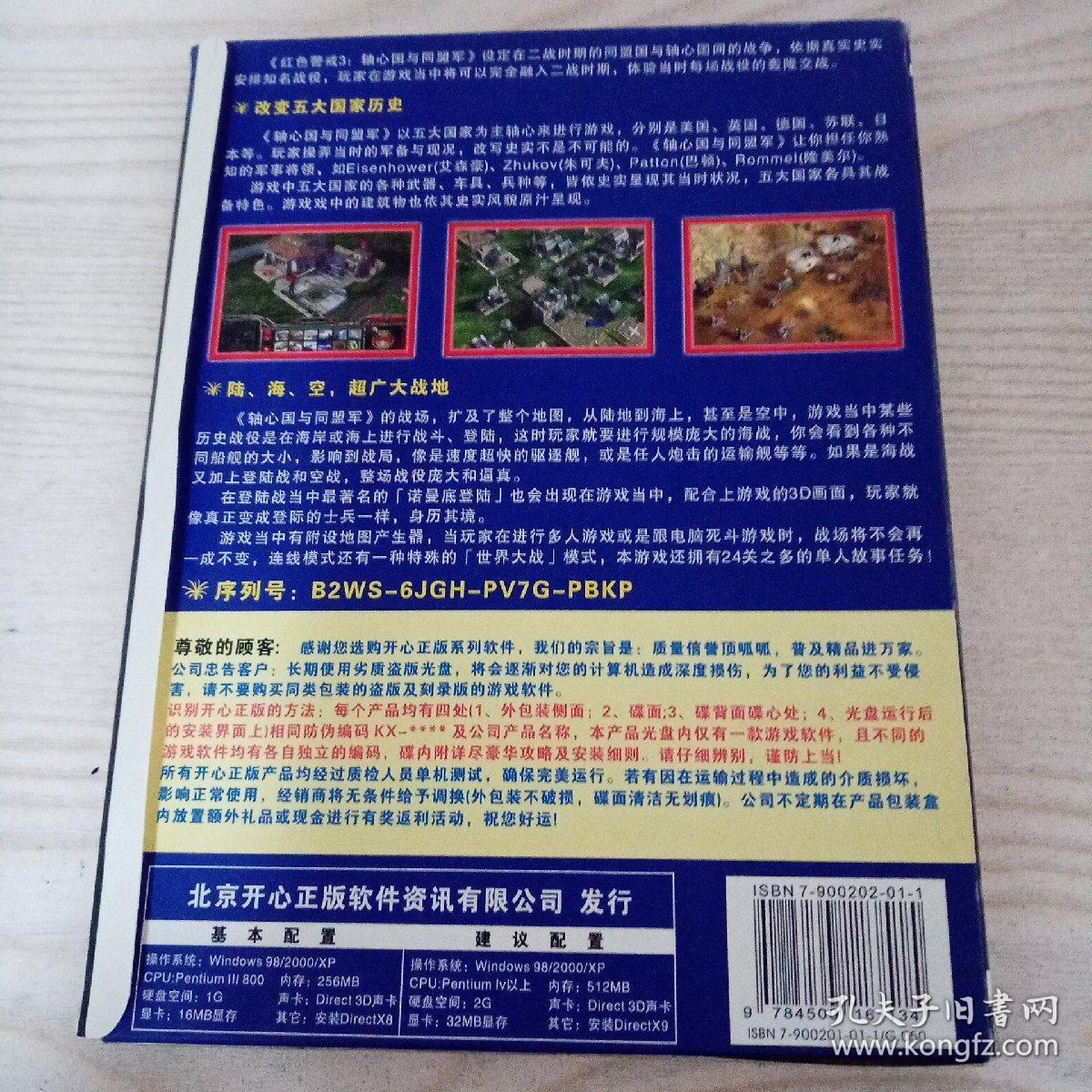 游戏光盘红色警戒3轴心国与同盟军