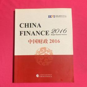 中国财政 2016（英文版）