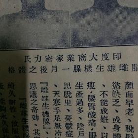 东南亚中文老药广告先祖，小册子，真正雌雄生机線，新架坡1906年开药厂，德国罗马，胃得力，生多力，美司科等