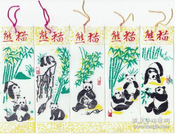 早期塑料大熊猫书签5全