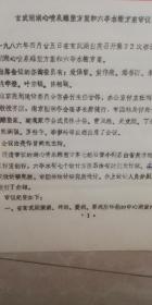 1986年南京玄武湖湖心喷泉雕塑方案、元亨水榭方案2页码，麦保曾、黄伟康、潘谷西、朱有玠、王光耀、叶宗镐（雕塑家）、林士岳（德清县雕塑家）、曹凤池、吴支超、丁公佩、戴广文、陈润强、罗也平、李楚玲等