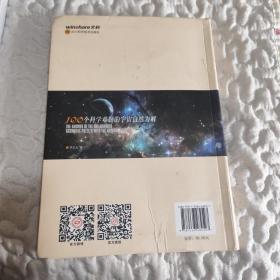 100个科学难题的宇宙自然力解