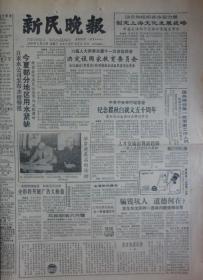 新民晚报1982年1月10日