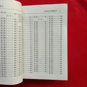 简化字繁体字对照字典