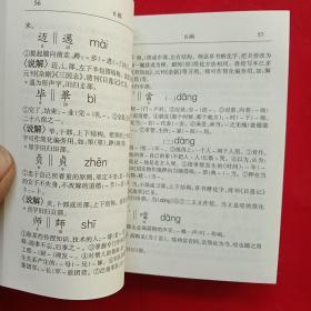 简化字繁体字对照字典