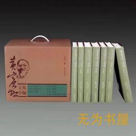 荣宝斋《黄宾虹​文集全编》（全7册）1箱