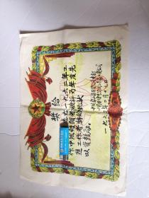 1963年浙江象山县奖状（小夹9）