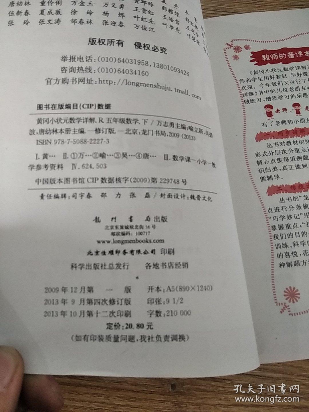 黄冈小状元数学详解 五年级数学下  R 万志勇