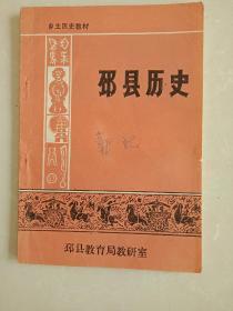 邳县历史