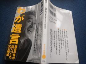 わが遺言勝負の鬼が辿りついた50の境地  日文原版