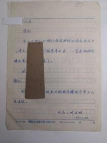 湖南株洲醴陵市 - - 著名老中医      叶正明   --信札---1件1页 ----保真----- ---详情见描述