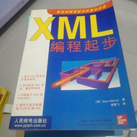 XML编程起步