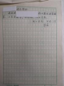 浙江杭州   - - 著名老中医    茆荭     -信札---2件2页 ----保真-----附审阅单1张----详情见描述