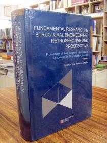 （塑封全新）FUNDAMENTAL RESEARCH IN STRUCTURAL ENGINEERING RETROSPECTIVE AND PROSPECTIVE 结构工程基础研究回顾与展望