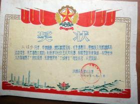 1974年武汉市汉阳区五里墩小学三好学生奖状
