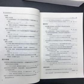 审判监督指导.2008年第1、2、3、4辑(总第23、24、25、26辑)