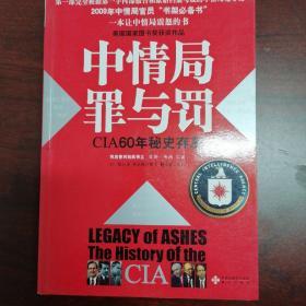 中情局罪与罚： Legacy of Ashes:The History of the CIA (Hardcover)