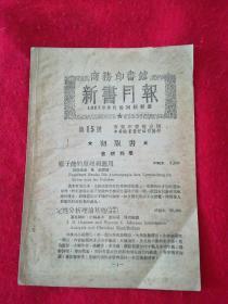 新书月刊1952年3月出版新书