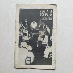 1944年英文原版《WHAT  IS  THE  DISCUSSION  LEADER'S  JOB?(一本关于会议讨论的程序，方法，原则的小册子)