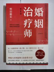 婚姻治疗师·第1部
