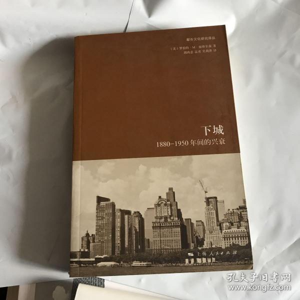 下城：1880—1950年间的兴衰