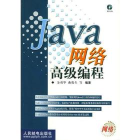 Java网络高级编程