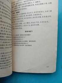 中等职业学校烹饪专业教育部规划教材：烹饪原料加工技术