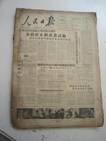 老报纸：人民日报1958年4月合订本（1-30日全）【编号02】