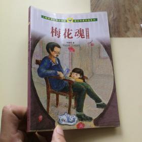 人教版语文同步阅读 课文作家作品系列 梅花魂 陈慧瑛散文集（适合小学五、六年级）