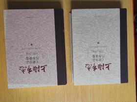 上海市志 工业分志汽车业卷 1978—2010 （上下）