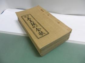 潮州歌 古板五美缘全歌  （上下10册 28卷全）