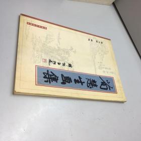 荀慧生画集  :  1961－1965