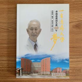 一生追寻大学梦