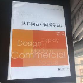 Art Design新思维设计系列教材：现代商业空间展示设计